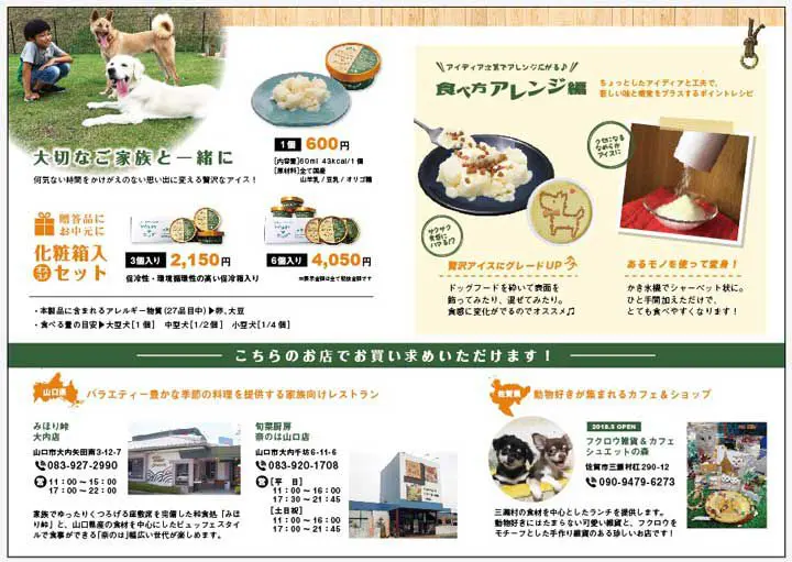 山口県山口市の動物病院発 犬用のアイスクリーム