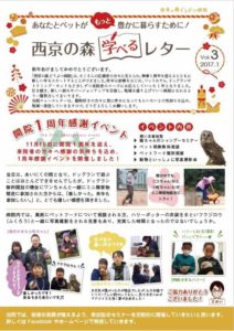 山口県山口市の動物病院　西京の森どうぶつ病院　ニュースレターVol3