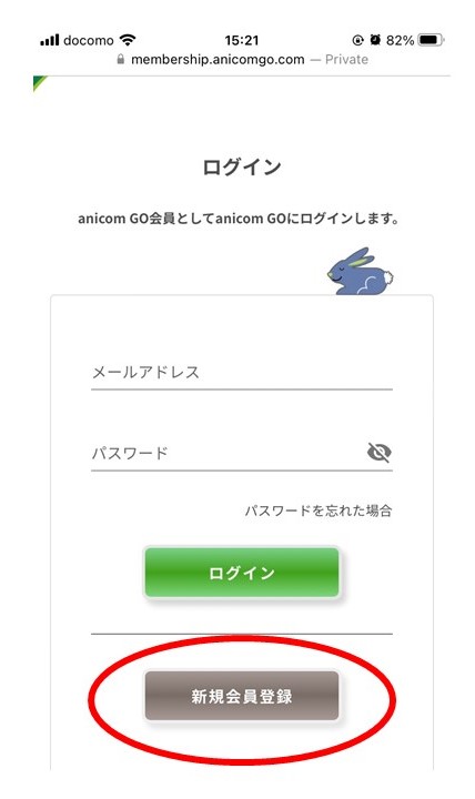 アニコムGOを初めて利用する場合は、新規会員登録が必要です。QRコードを読み込んだ後、「新規会員登録」ボタンから、会員登録を行ってください。