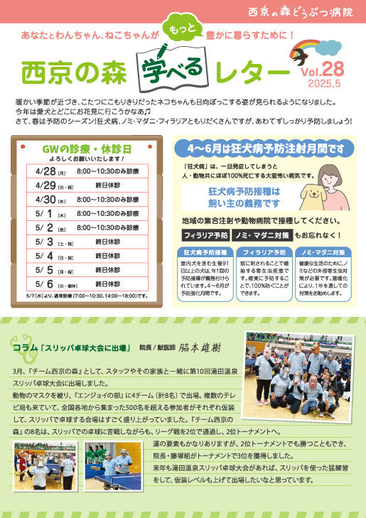 西京の森学べるレターVol.28