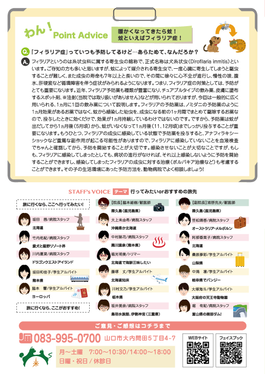 西京の森学べるレターVol.28