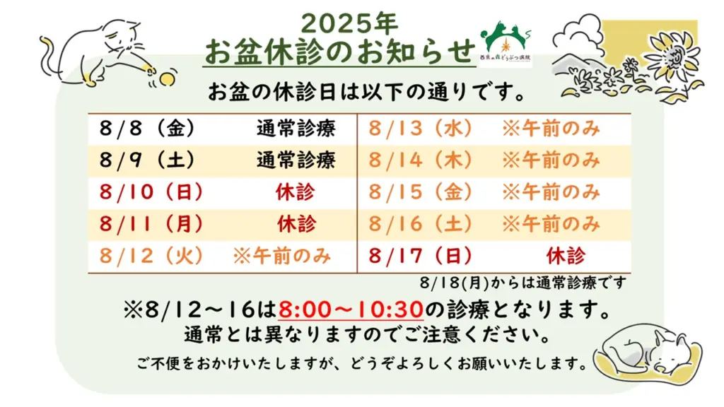 お盆休診のお知らせ