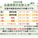 お盆休診のお知らせ