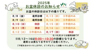 お盆休診のお知らせ